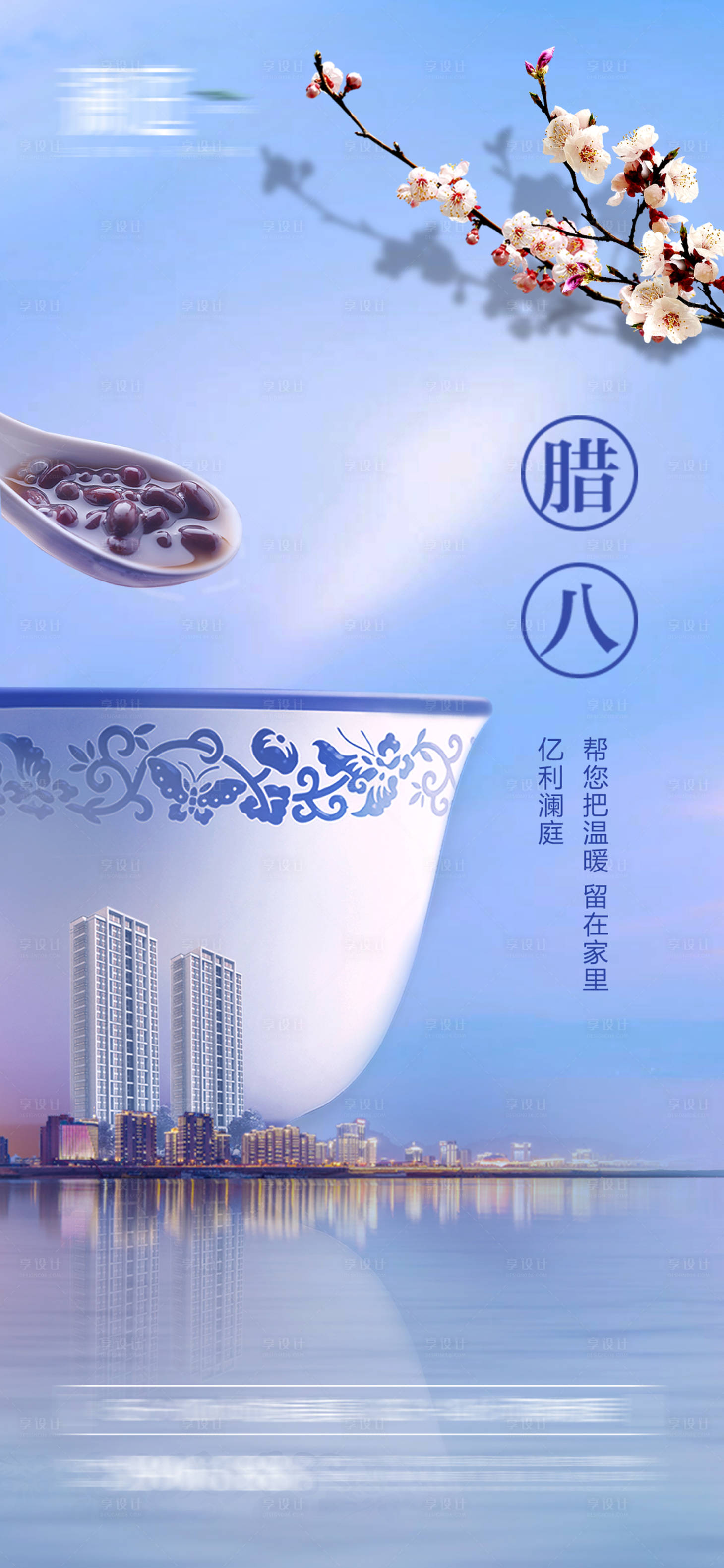 源文件下載【享設計】搜索編號：28390007873688350【臘八節(jié)海報】