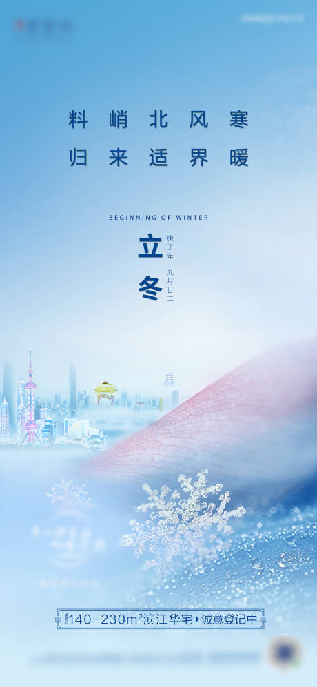 源文件下载【立冬】编号：34970007789477333