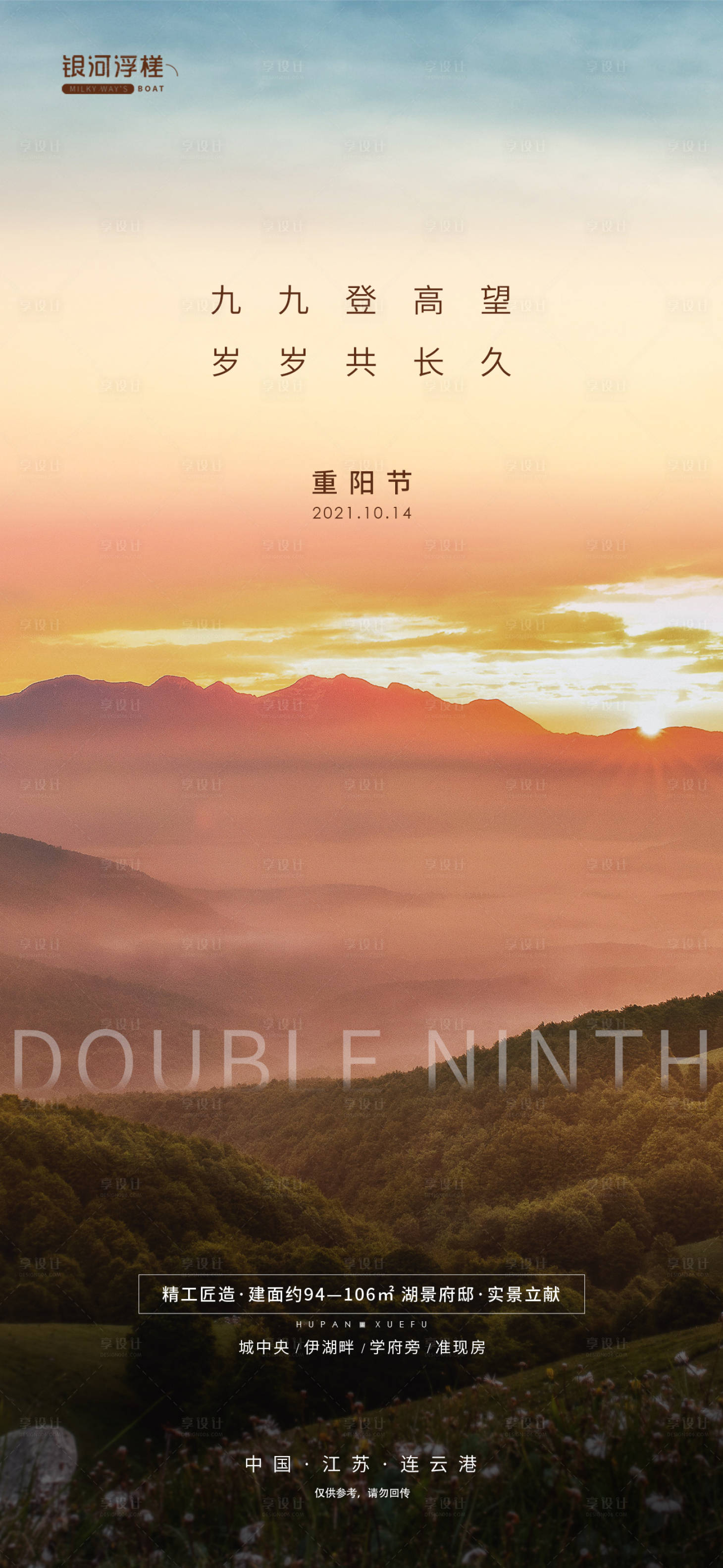 源文件下载【享设计】搜索编号：56000007526581052【房地产重阳节海报】