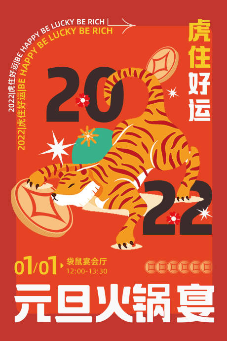 源文件下载【虎年元旦公司海报】编号：87650007904062099
