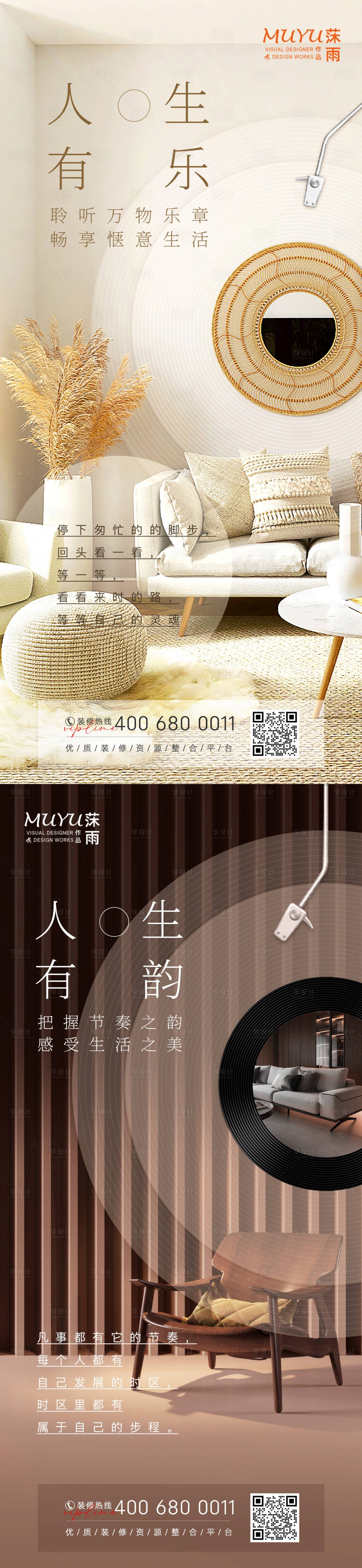 源文件下載【家居家裝日簽海報】編號：38240007697373820
