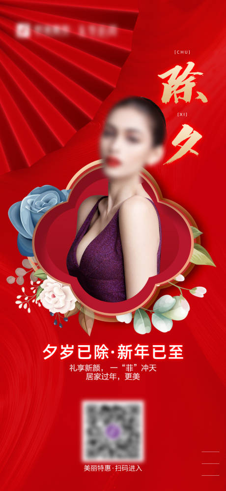 源文件下載【除夕】編號：16990007742093717