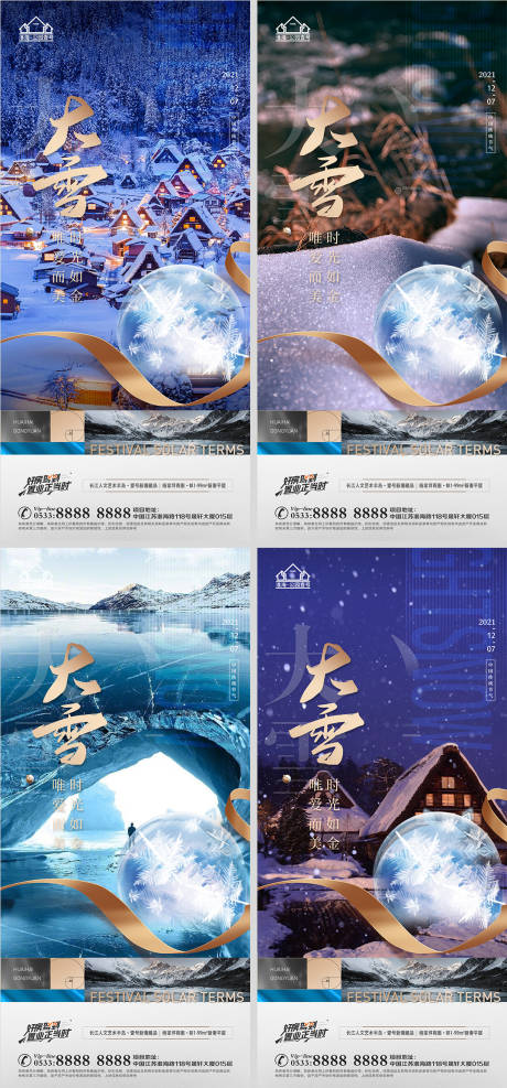 源文件下载【地产大雪节气系列海报】编号：83090007511916294