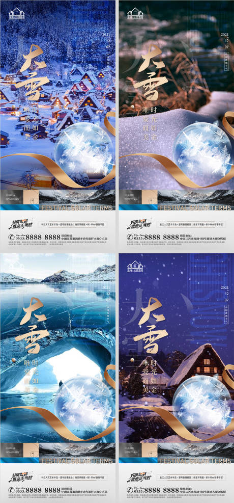 地产大雪节气系列海报-源文件【享设计】