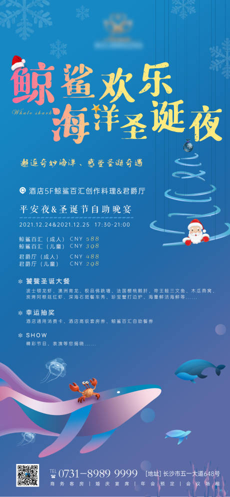 源文件下载【圣诞节晚宴活动海报】编号：20211210090849452