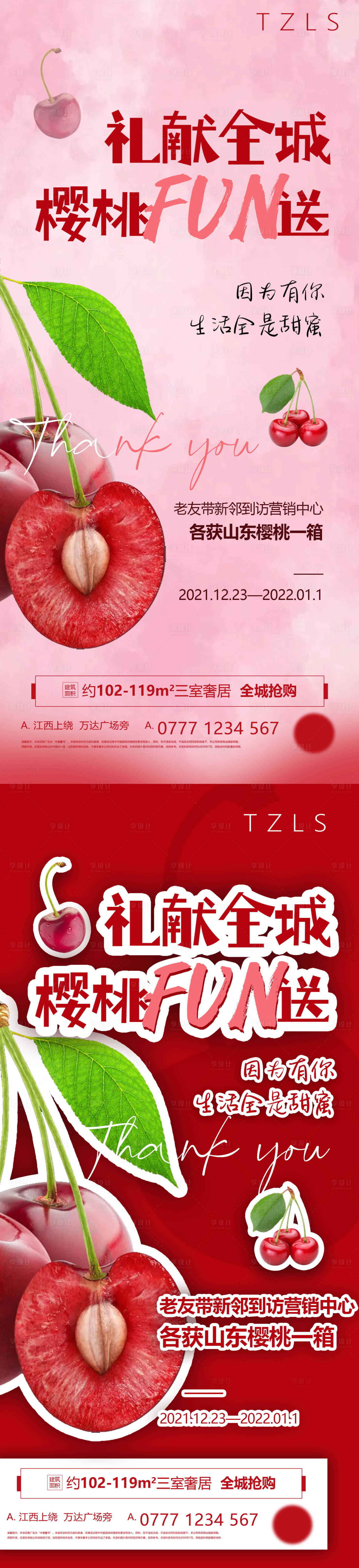 源文件下載【享設計】搜索編號：10820007834009554【地產水果暖場活動系列海報】