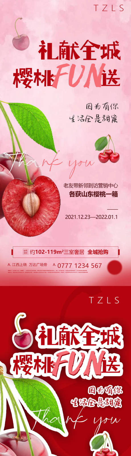 编号：20211227165326151【享设计】源文件下载-地产水果暖场活动系列海报