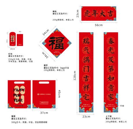 源文件下载【新春春联大礼包】编号：80260007480533187