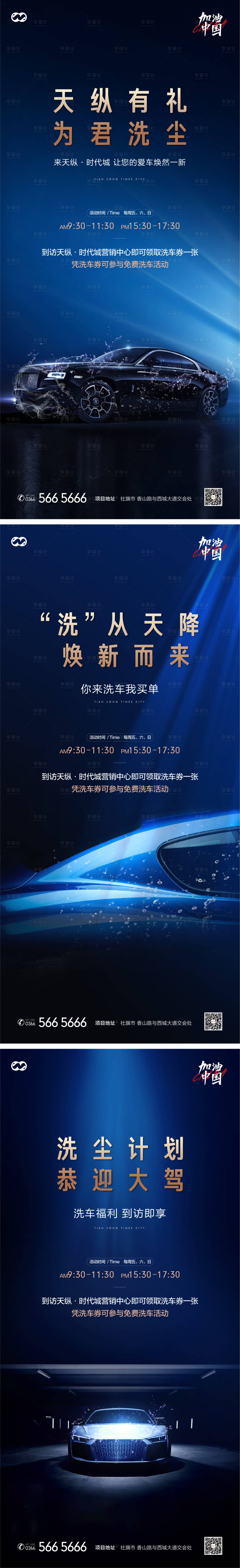 源文件下載【享設計】搜索編號：73270007868741962【免費洗車洗車券創意簡約系列海報】