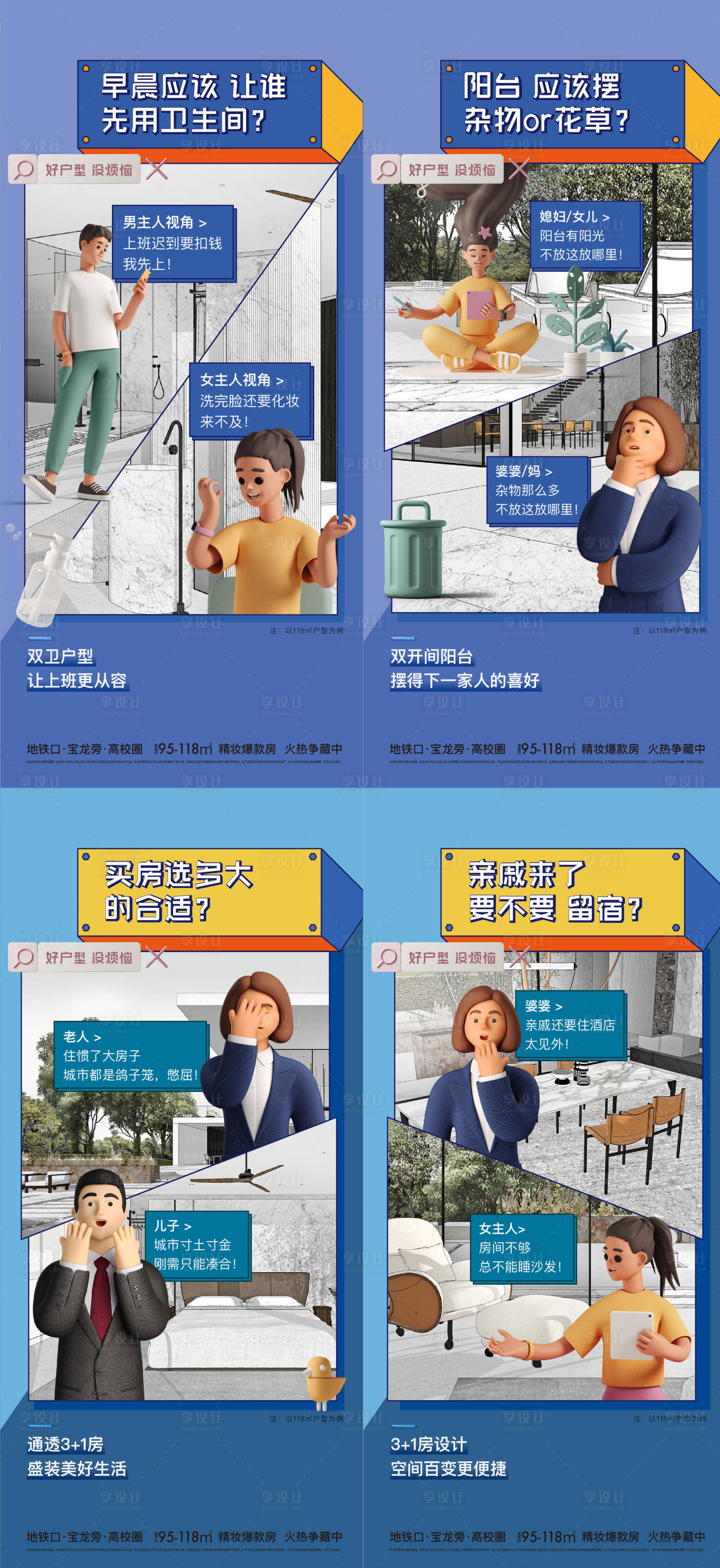 源文件下载【地产户型价值点系列单图】编号：78180007859074199