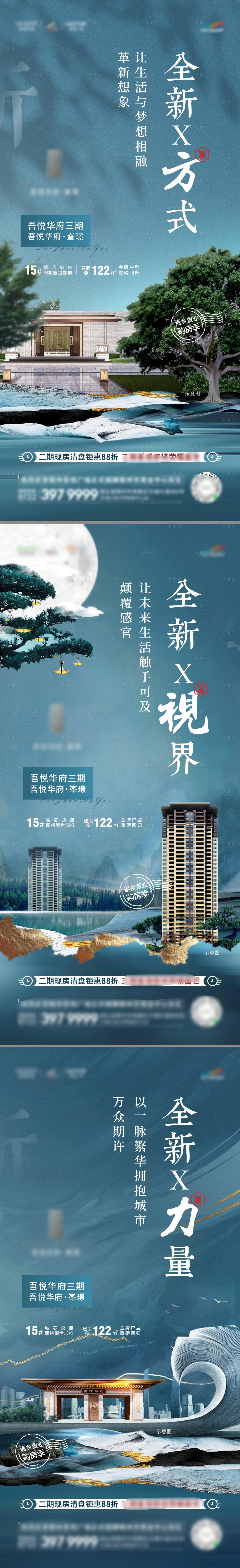源文件下載【享設計】搜索編號：51100007746889997【地產新中式系列海報(TIF用PS打)】
