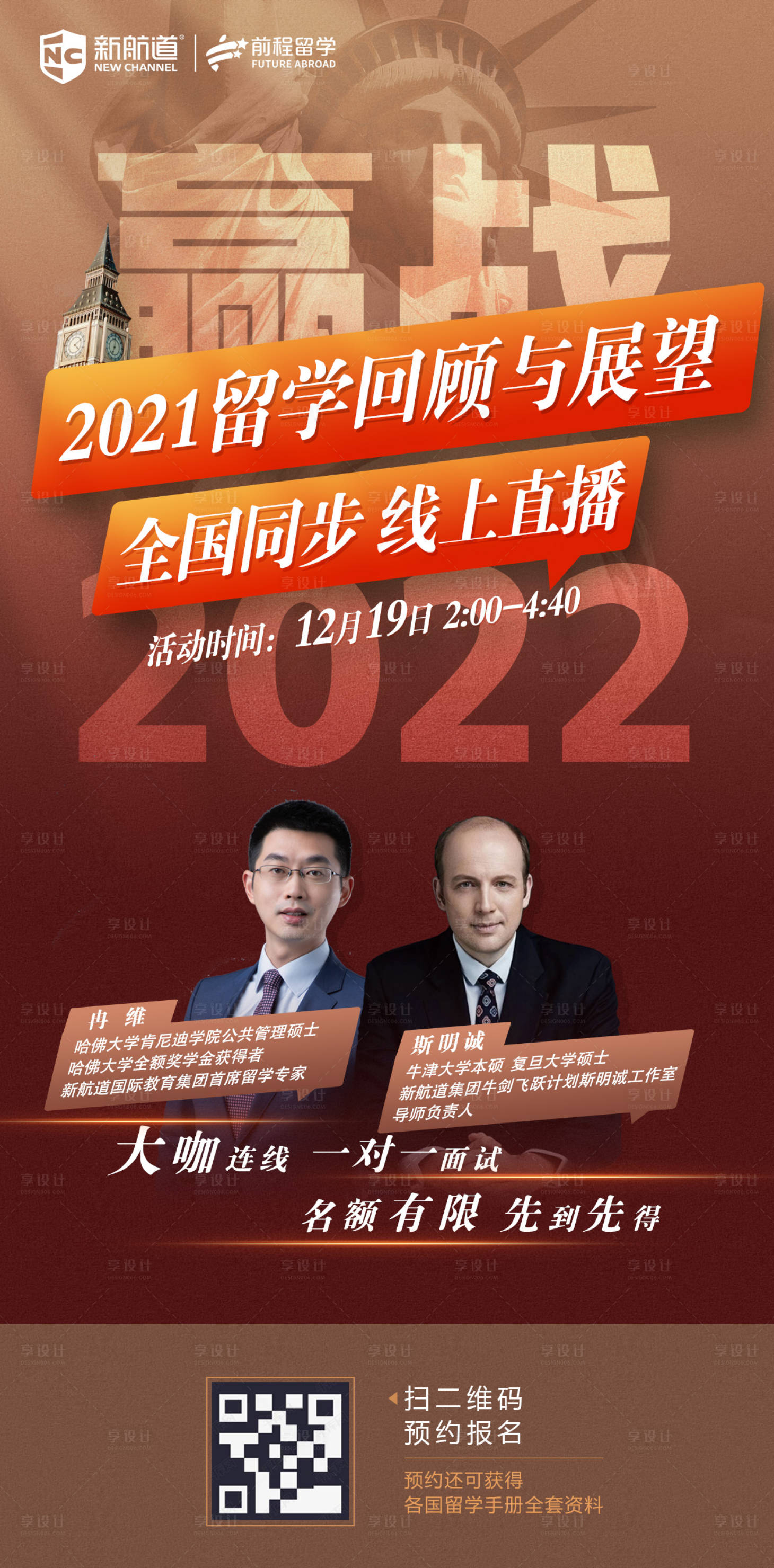 源文件下载【享设计】搜索编号：15990007612133635【年终讲座海报】
