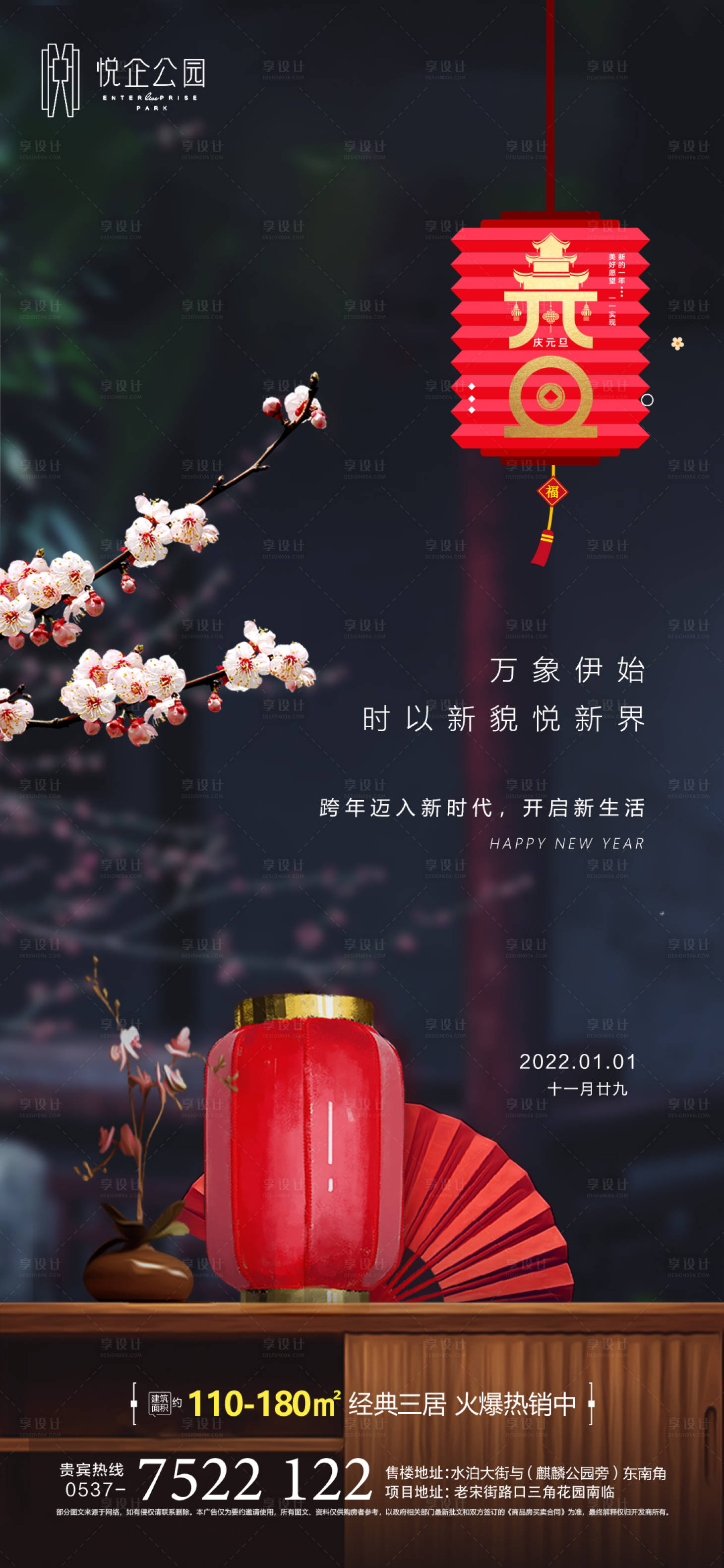 源文件下载【享设计】搜索编号：75930007796395901【元旦  】