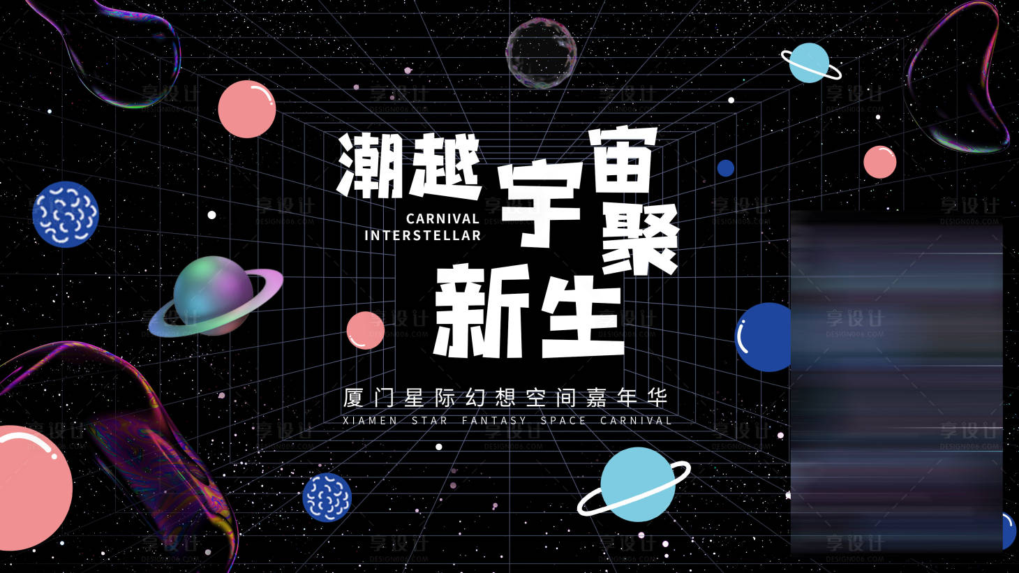 源文件下載【享設(shè)計】搜索編號：36140005322629756【星空嘉年華主視覺】