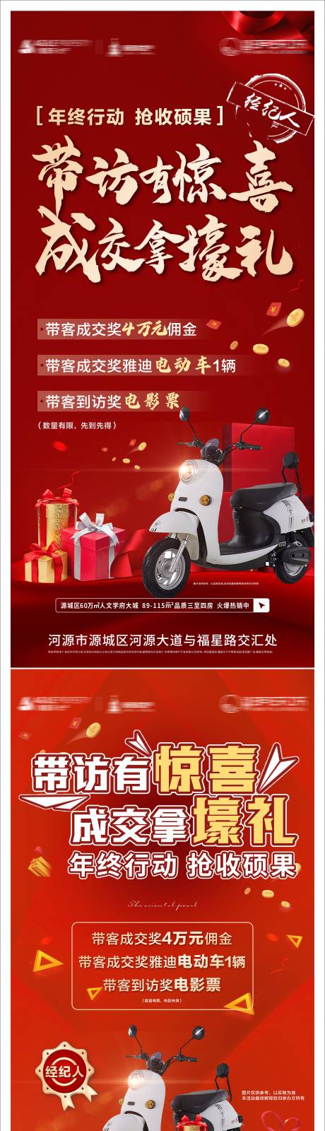 源文件下载【房地产成交有礼系列海报】编号：46230007648006450