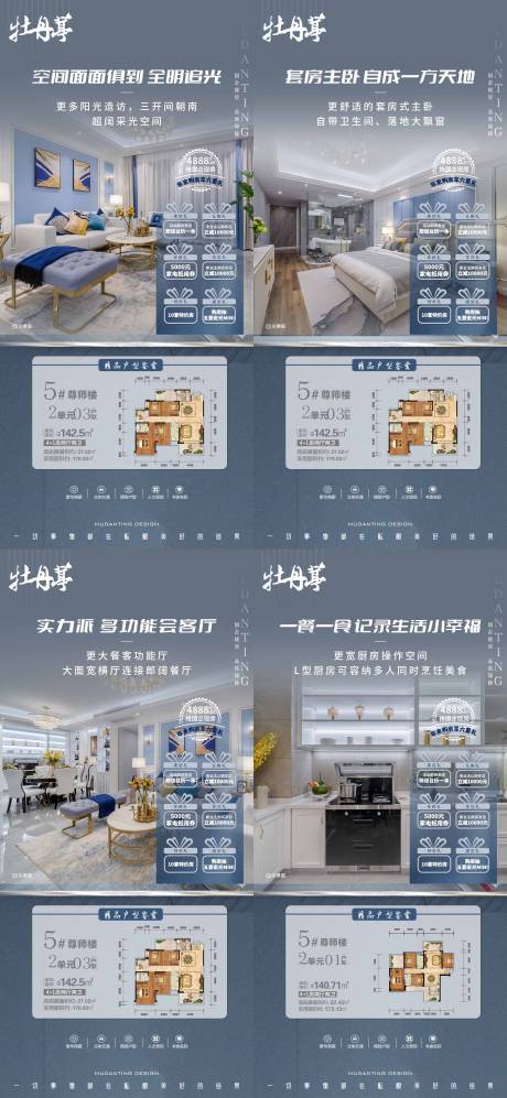 源文件下载【户型价值点系列海报】编号：25210007812087099