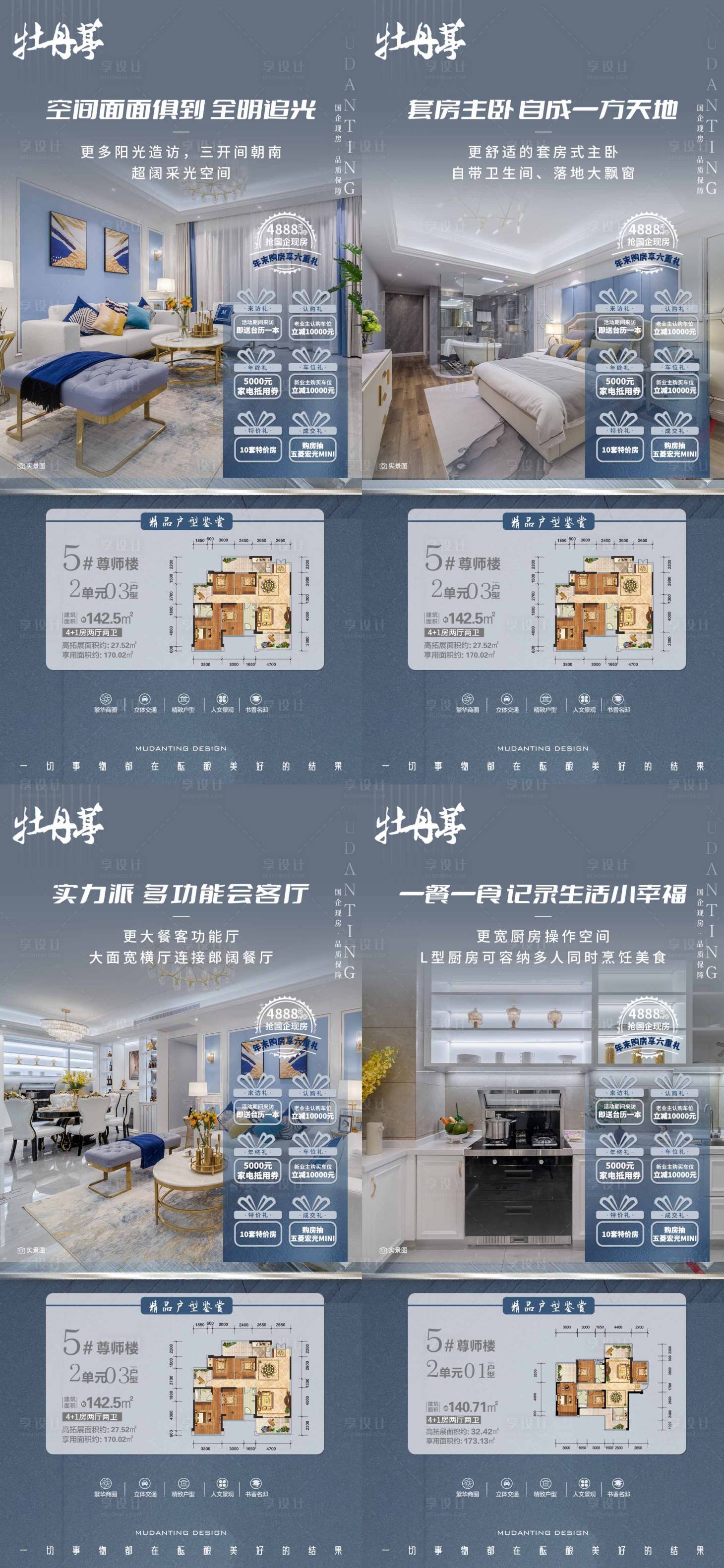 源文件下載【享設(shè)計(jì)】搜索編號(hào)：25210007812087099【戶型價(jià)值點(diǎn)系列海報(bào)】