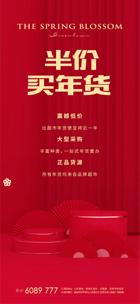 源文件下载【享设计】搜索编号：52080007576438641【年货节活动海报】