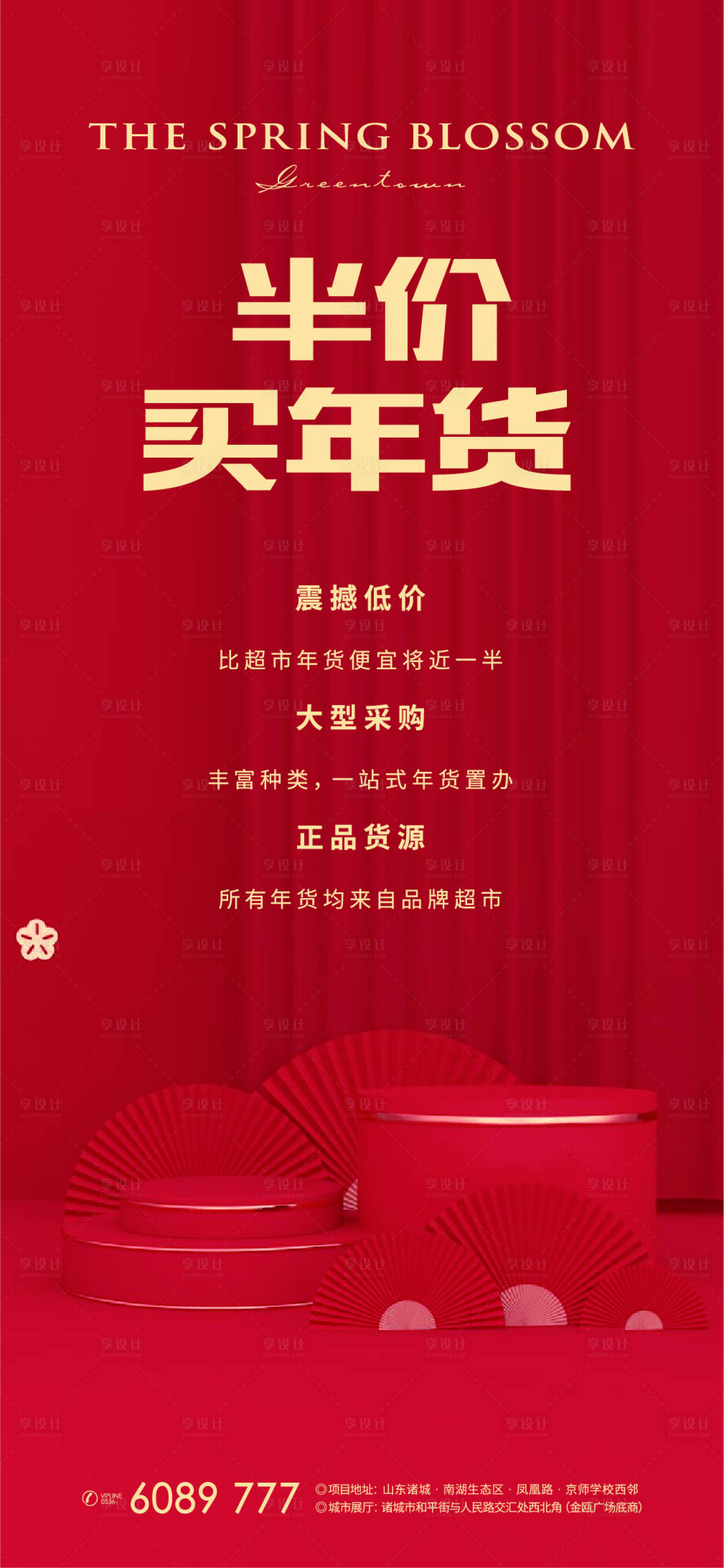 源文件下载【享设计】搜索编号：52080007576438641【年货节活动海报】