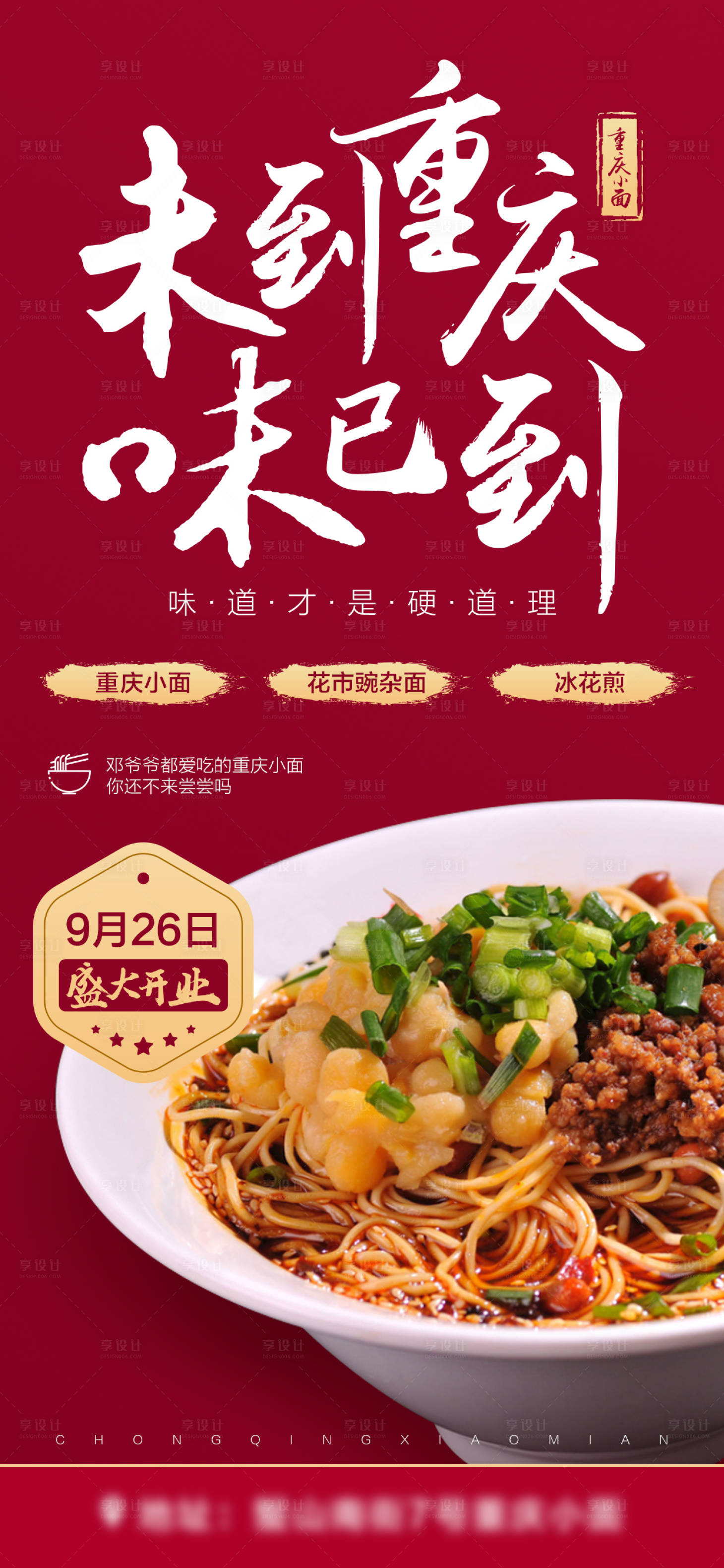 源文件下载【餐饮重庆小面单图】编号：79500007853888770