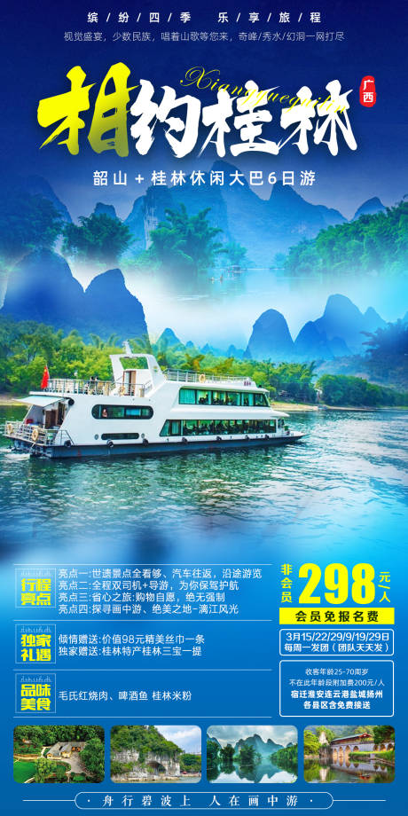 源文件下载【享设计】搜索编号：24910007852558605【相约桂林】