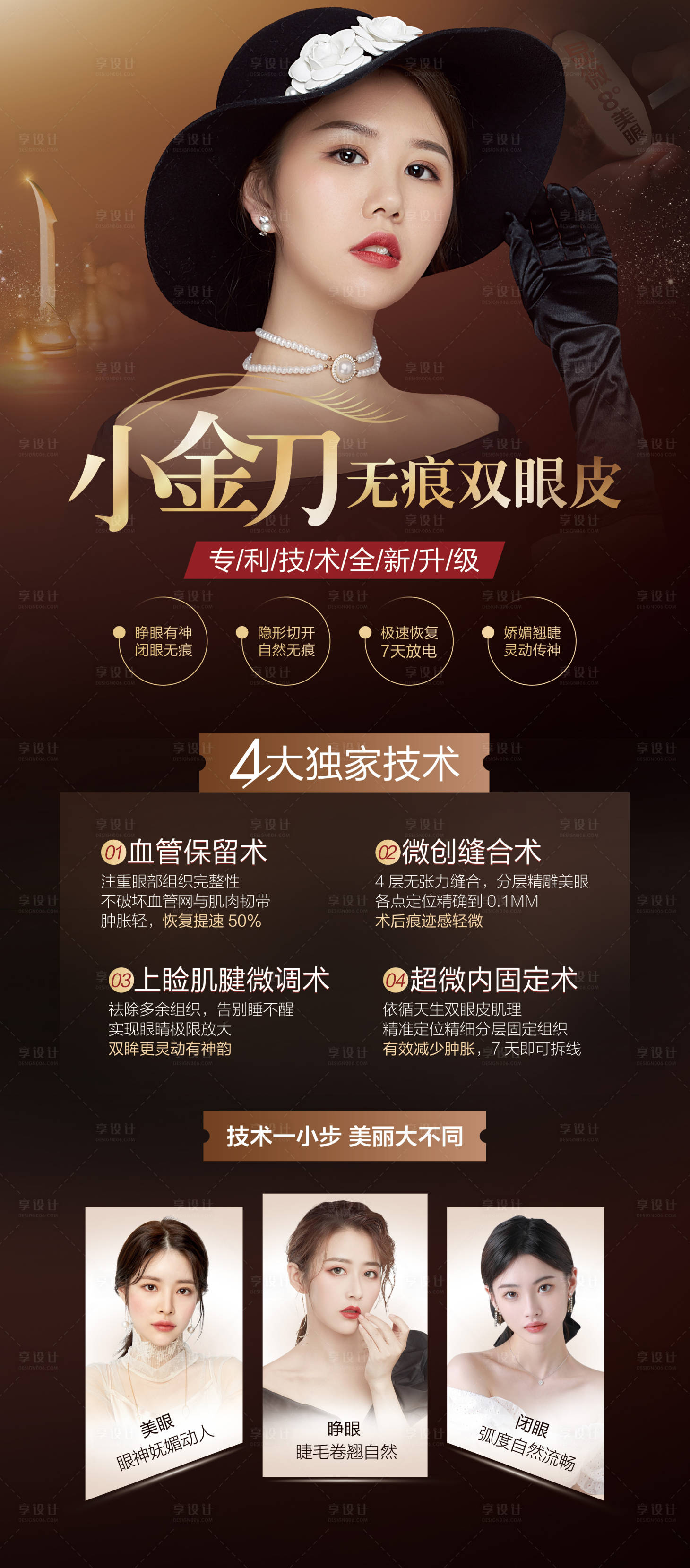 源文件下載【享設計】搜索編號：75370007579541494【雙眼皮海報】