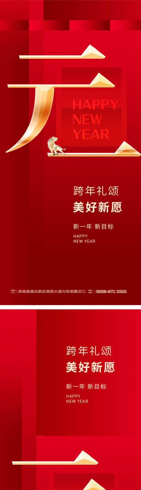 源文件下载【元旦新年跨年海报老虎虎年2022年】编号：20211225135504276