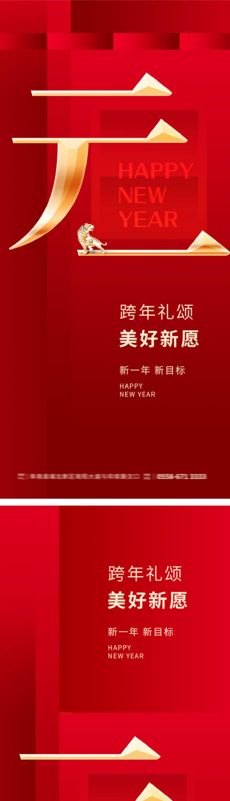 元旦新年跨年海报老虎虎年2022年-源文件【享设计】