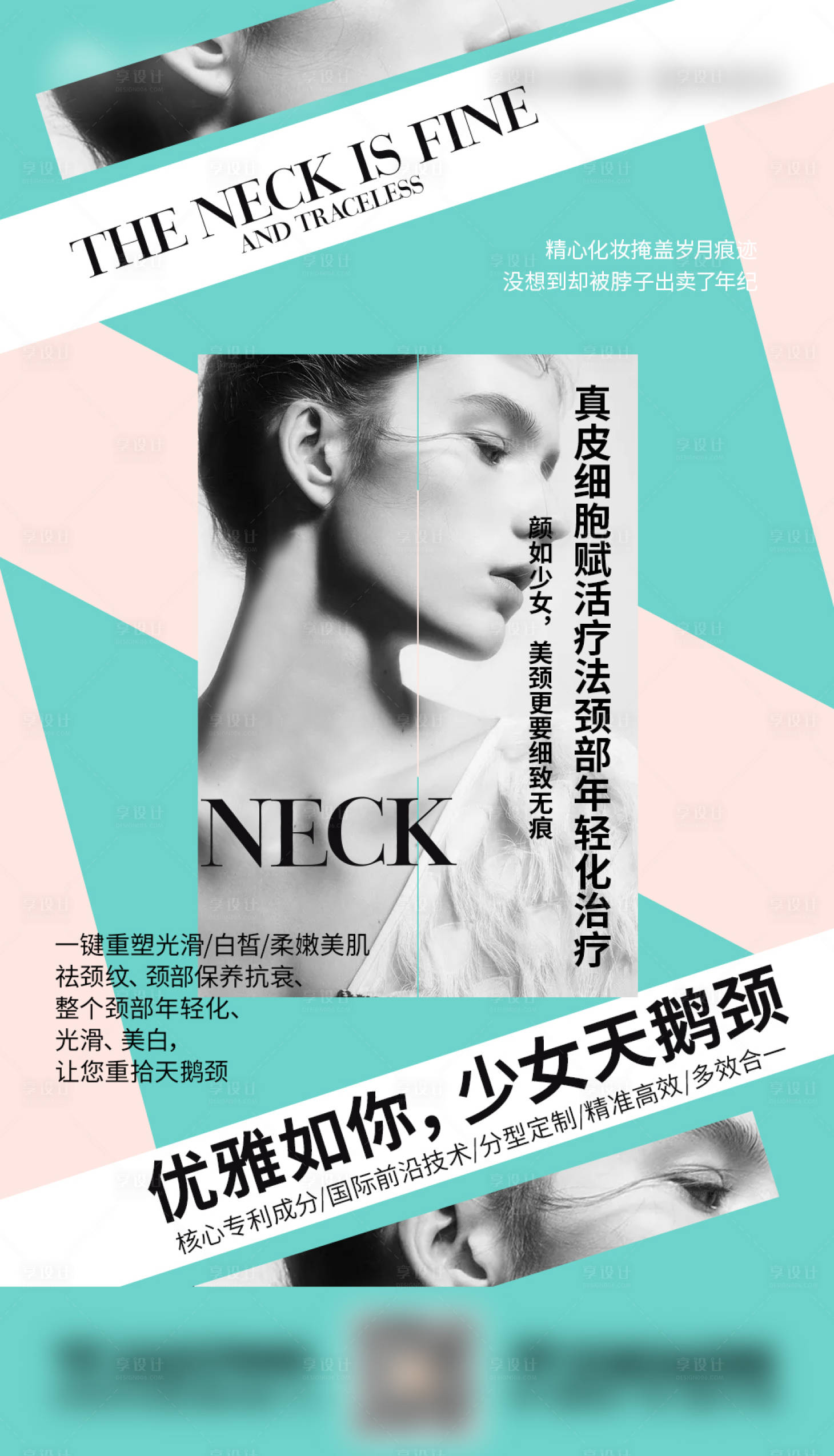 源文件下载【医美天鹅颈海报】编号：43250007550337843