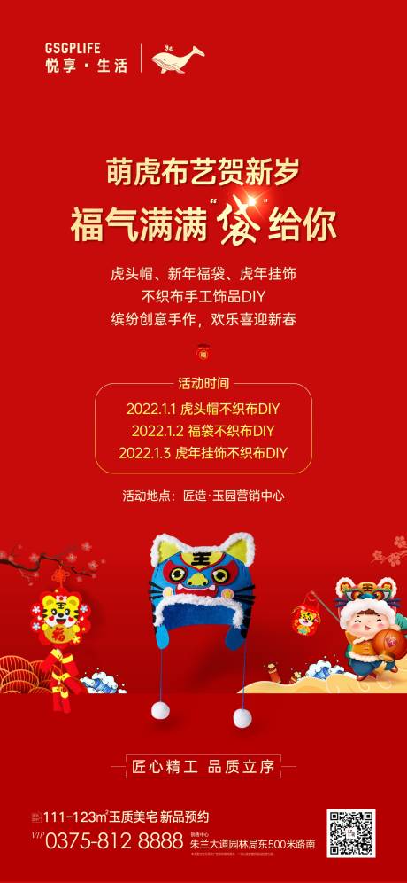 源文件下载【新春元旦DIY活动海报】编号：99210007837044703