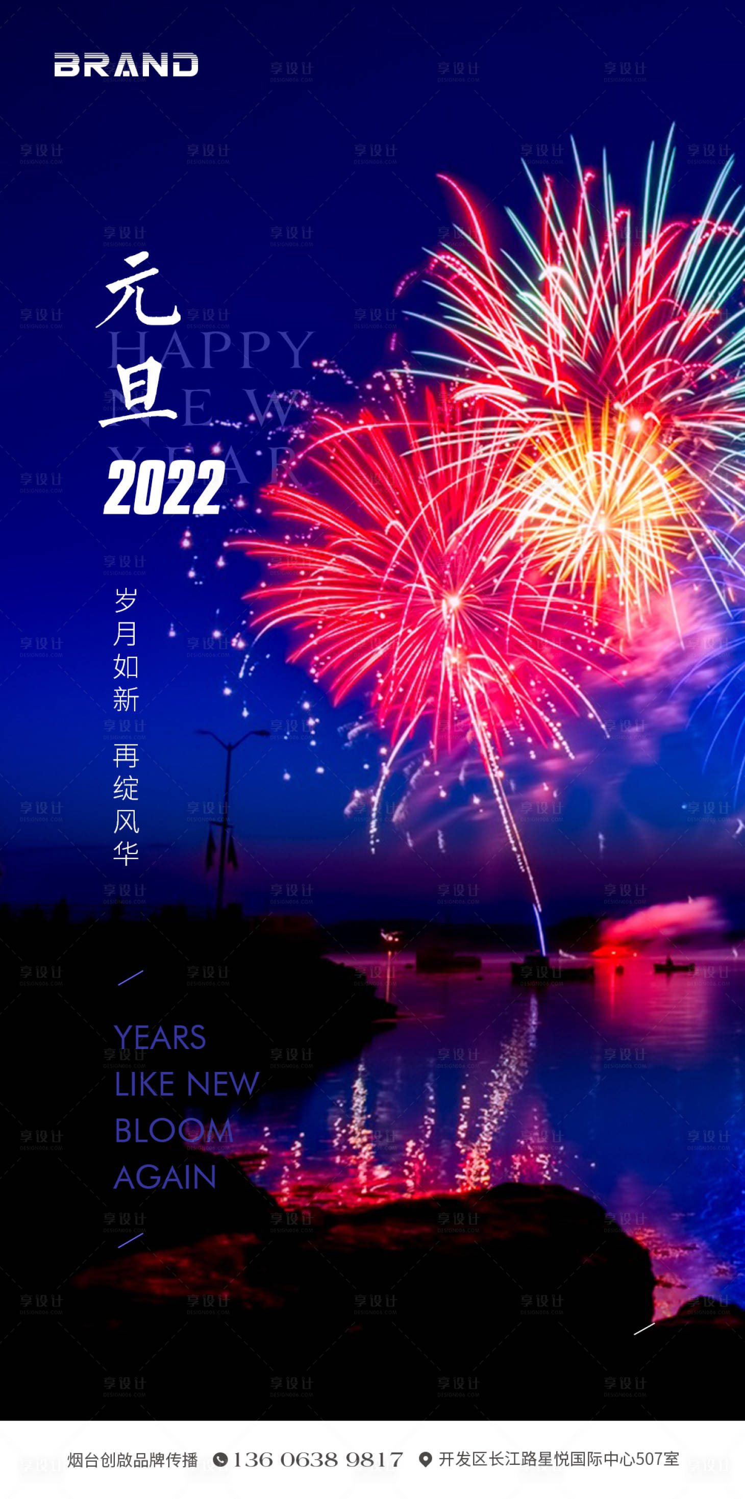源文件下載【享設計】搜索編號：87400007875328902【元旦海報】