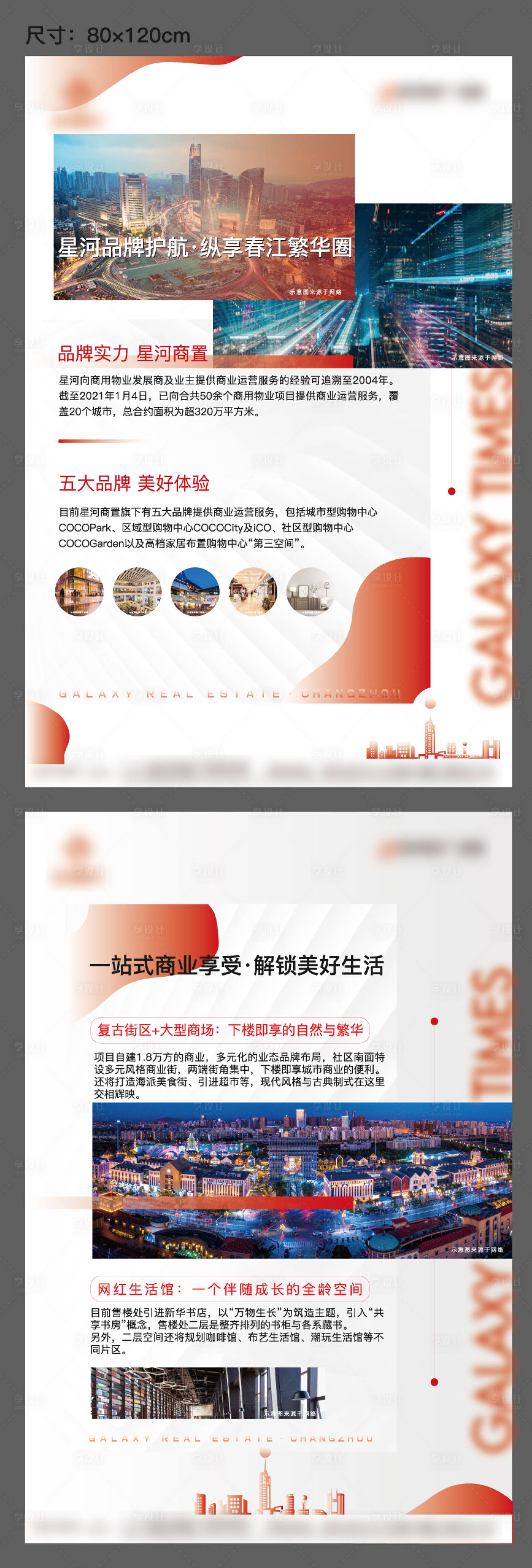 源文件下載【享設計】搜索編號：31650007630607883【品牌價值展板】