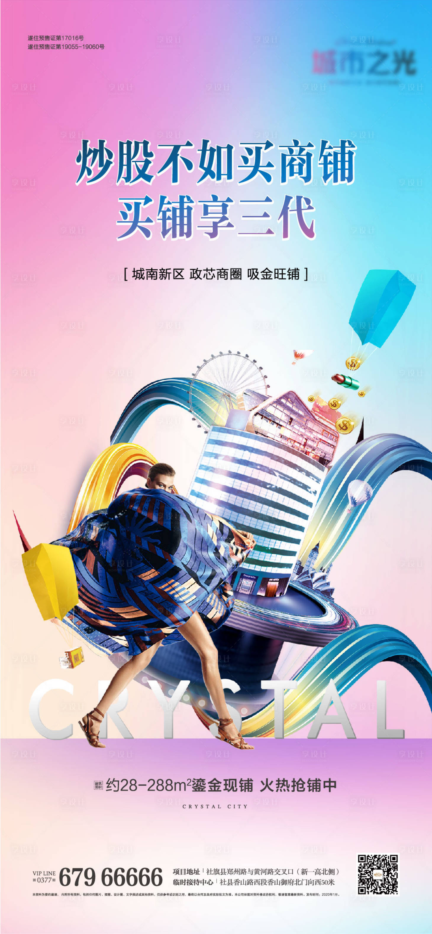 源文件下載【商業商鋪招商地產海報】編號：80730007608588141