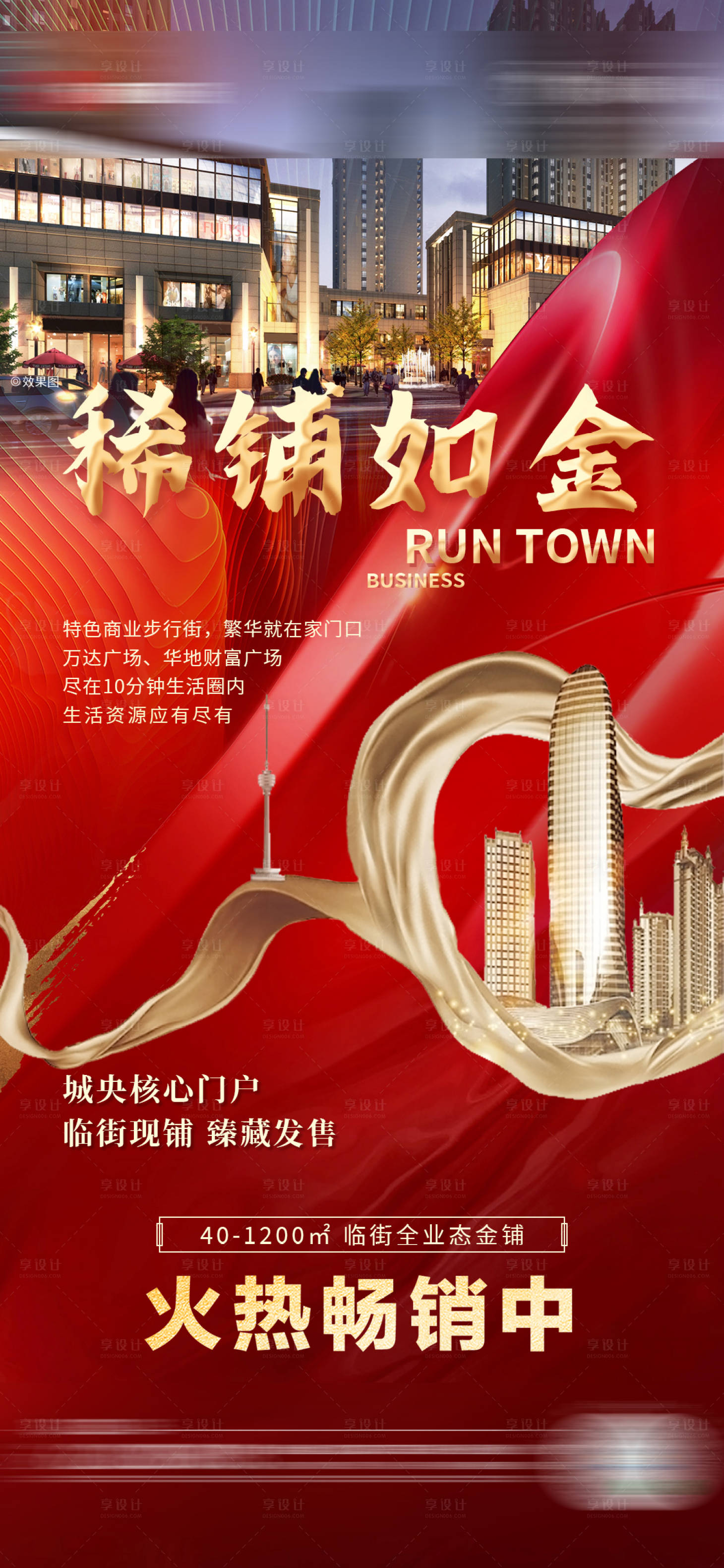源文件下載【享設計】搜索編號：34080007580294681【地產商鋪】