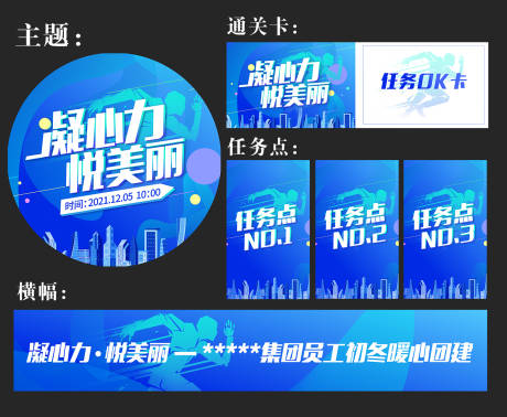 源文件下載【享設(shè)計(jì)】搜索編號(hào)：67430007554324061【公司團(tuán)建徒步跑步活動(dòng)主題物料】