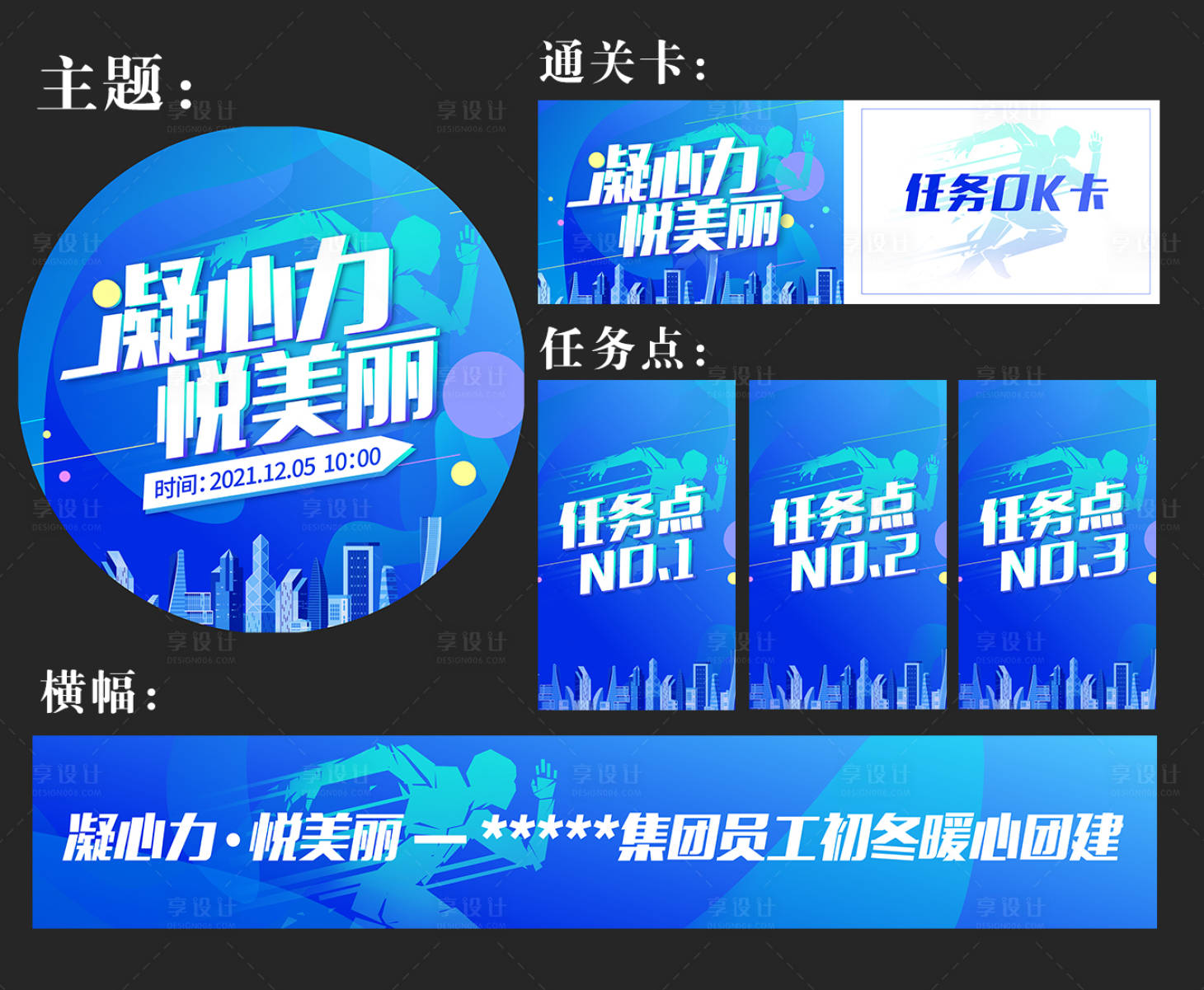 源文件下载【公司团建徒步跑步活动主题物料】编号：67430007554324061