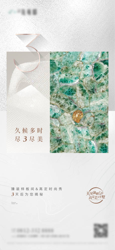 源文件下载【地产样板间开放倒计时简约海报】编号：21310007555156600