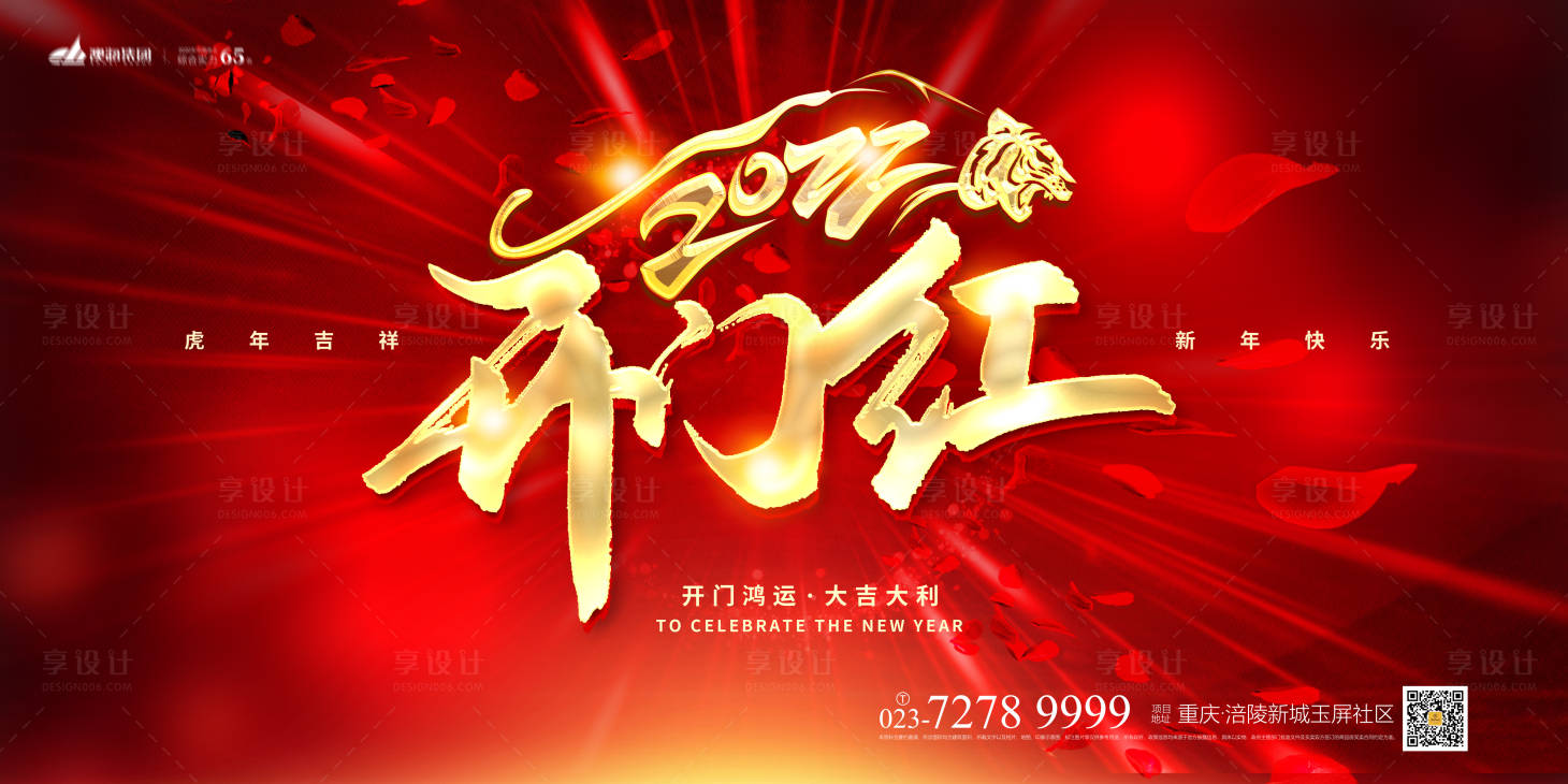 源文件下載【享設計】搜索編號：36140007545426525【開門紅紅金展板】