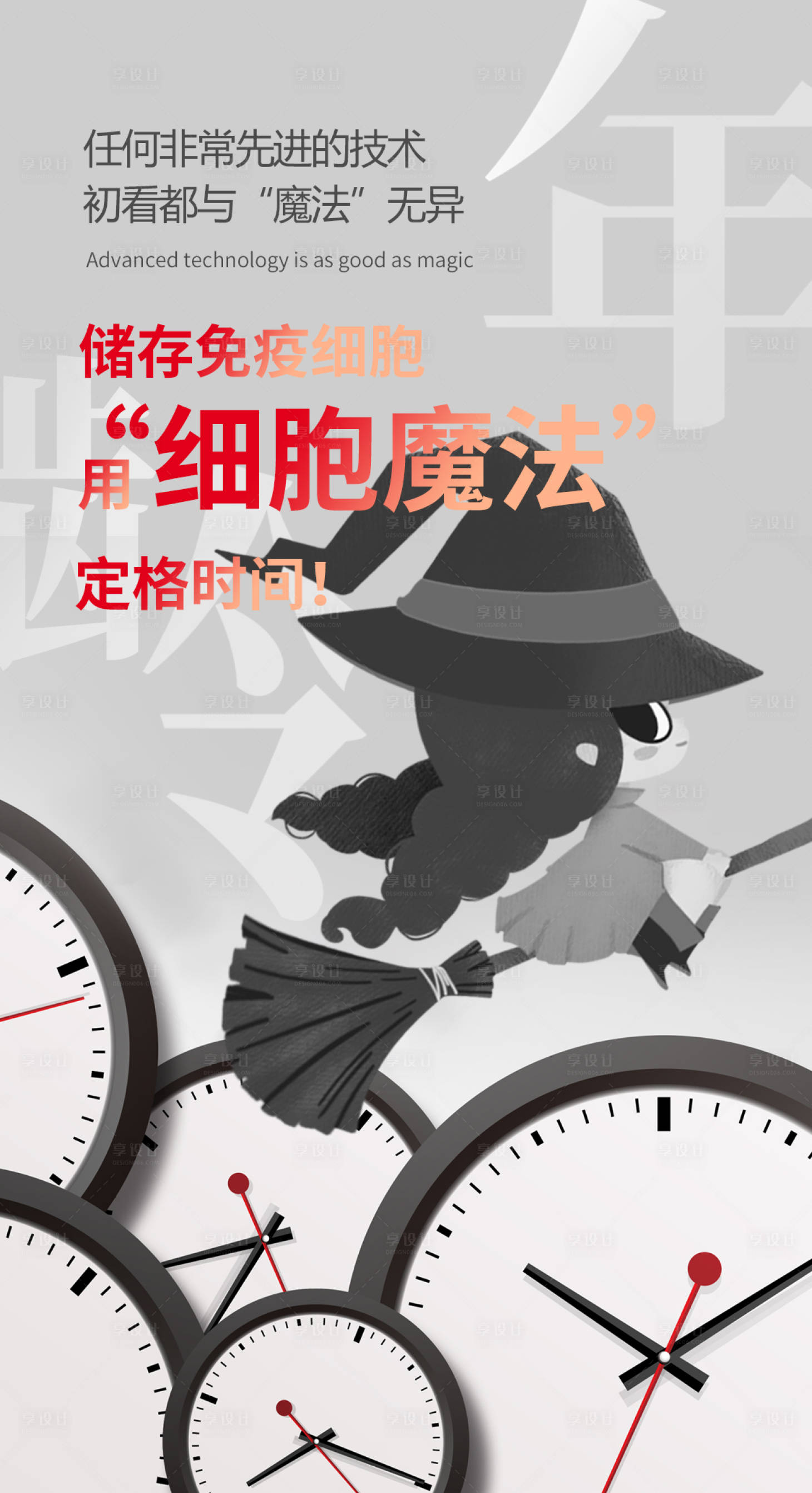 源文件下載【享設計】搜索編號：39980007519704589【時間魔法海報】
