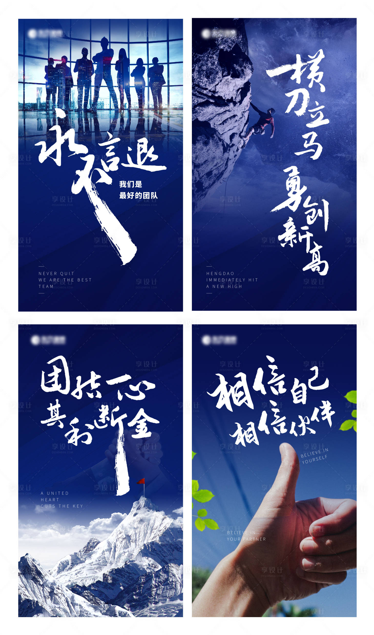 源文件下载【享设计】搜索编号：38360007496854270【企业办公室励志系列海报】