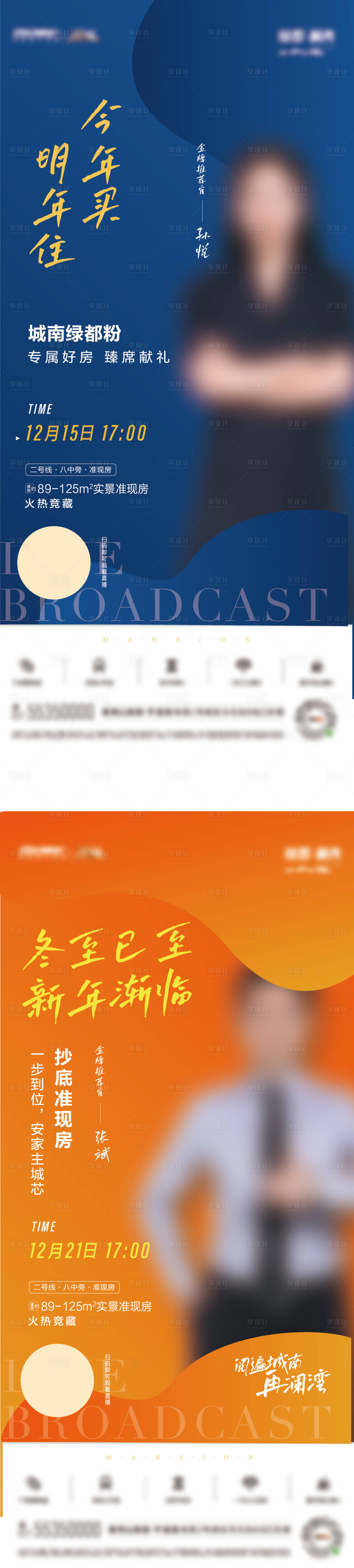 源文件下载【享设计】搜索编号：26340007681424090【直播海报】