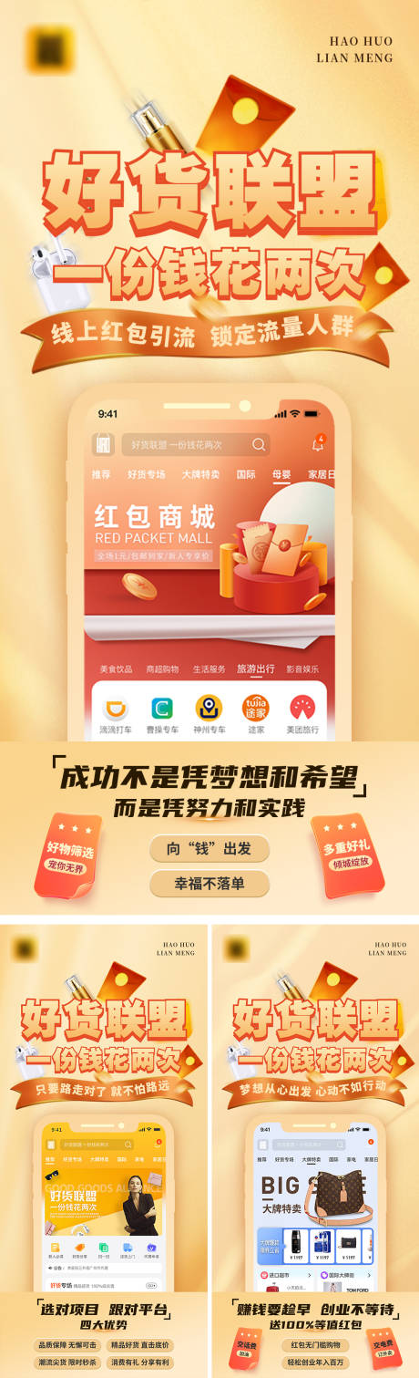 源文件下载【推广海报】编号：52700007689456766