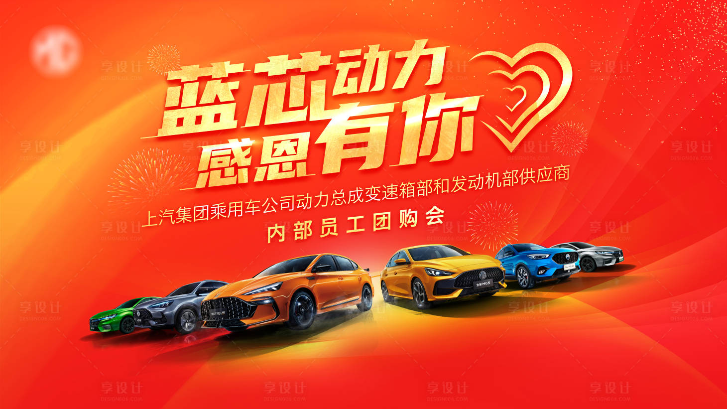 源文件下载【享设计】搜索编号：44220007885368572【红金团购会主背景】