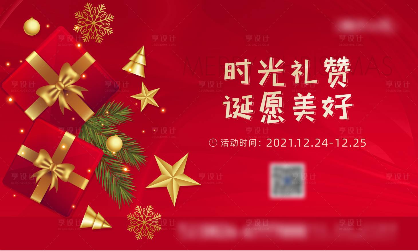 源文件下載【地產(chǎn)圣誕節(jié)活動(dòng)展板】編號(hào)：57940007739031218