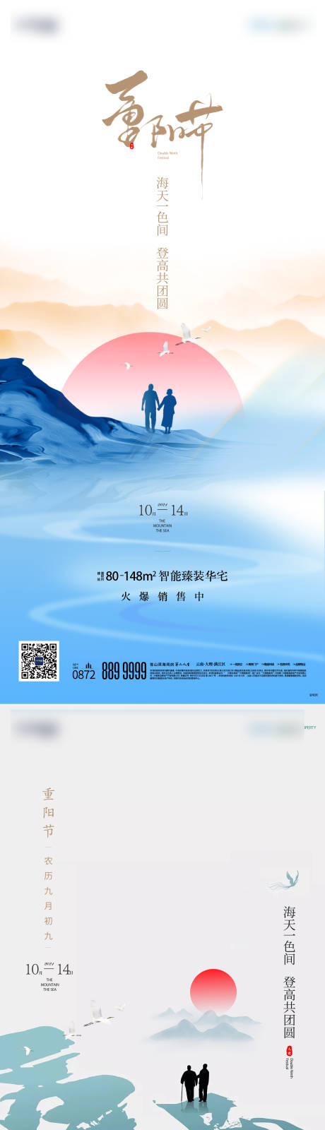 源文件下载【享设计】搜索编号：24120007636639193【地产重阳 】