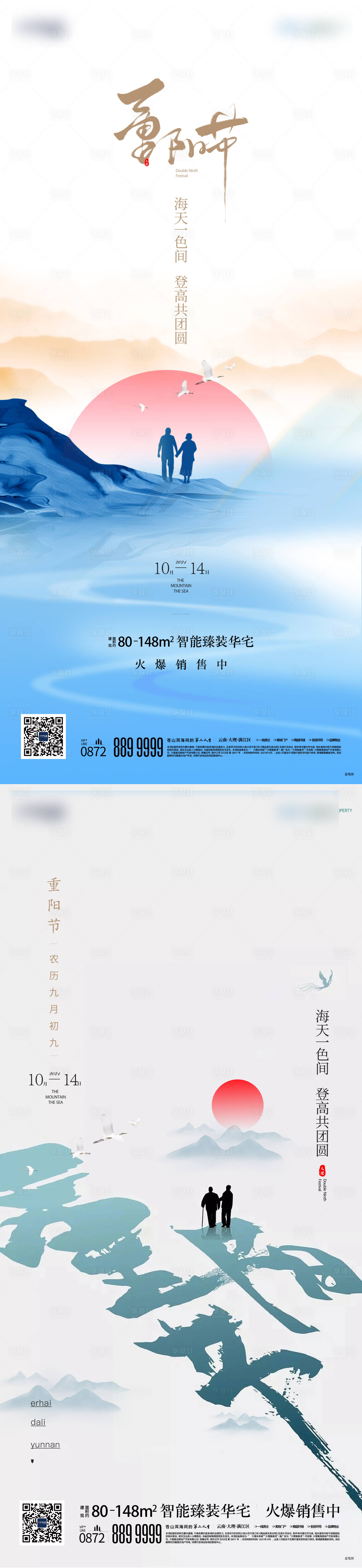 源文件下载【享设计】搜索编号：24120007636639193【地产重阳 】