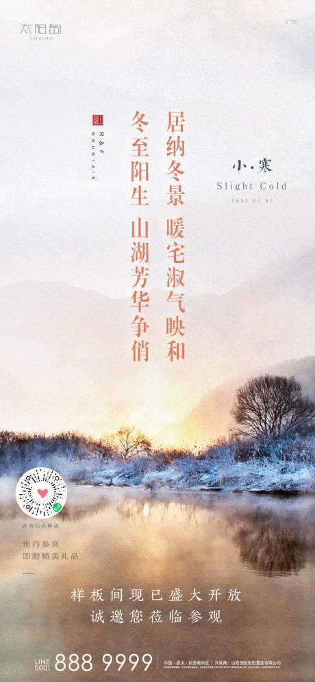 源文件下載【小寒節氣海報】編號：34940007813468087