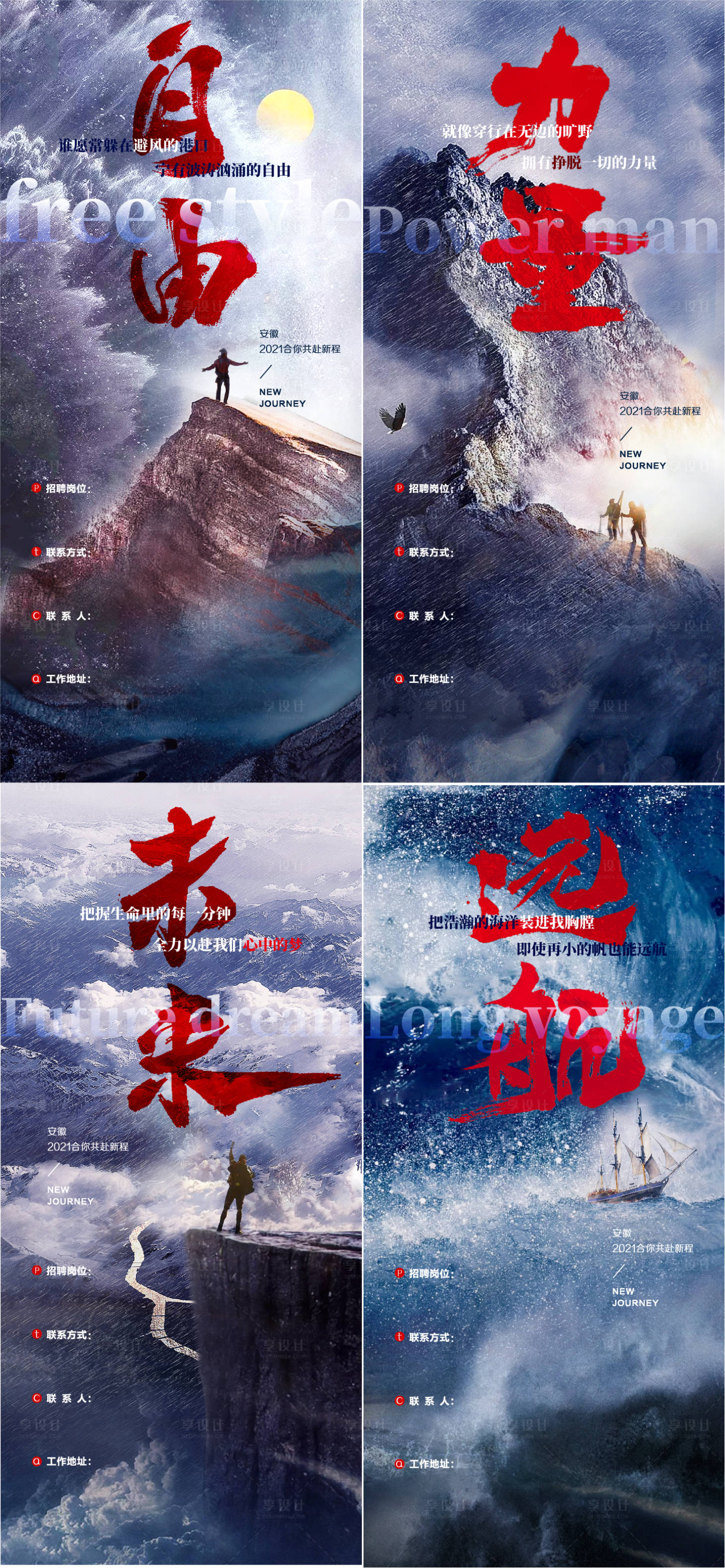 源文件下载【鸡血招聘海报】编号：84350007876284945