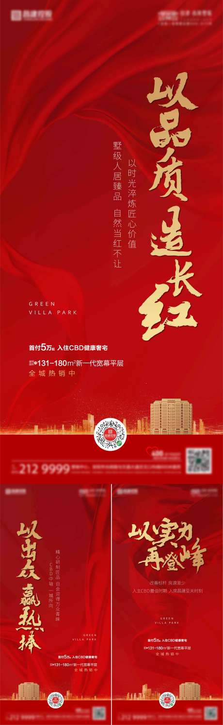 源文件下载【热销海报】编号：19700007596351655