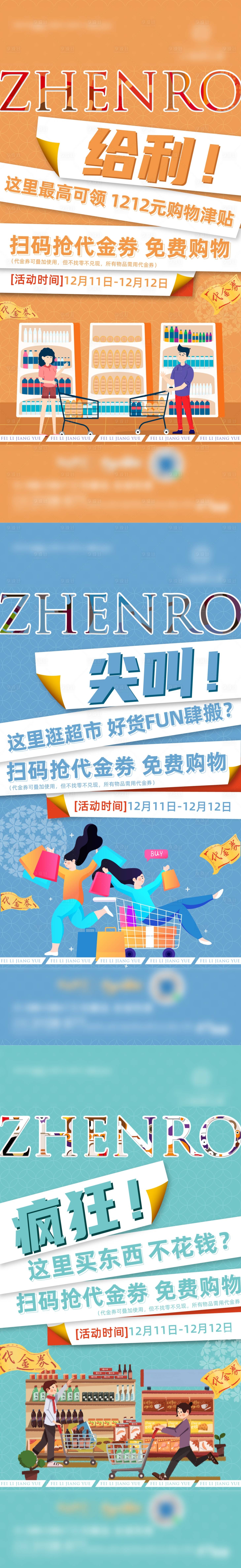 源文件下載【享設計】搜索編號：82400007908898801【超市大贏家活動海報】